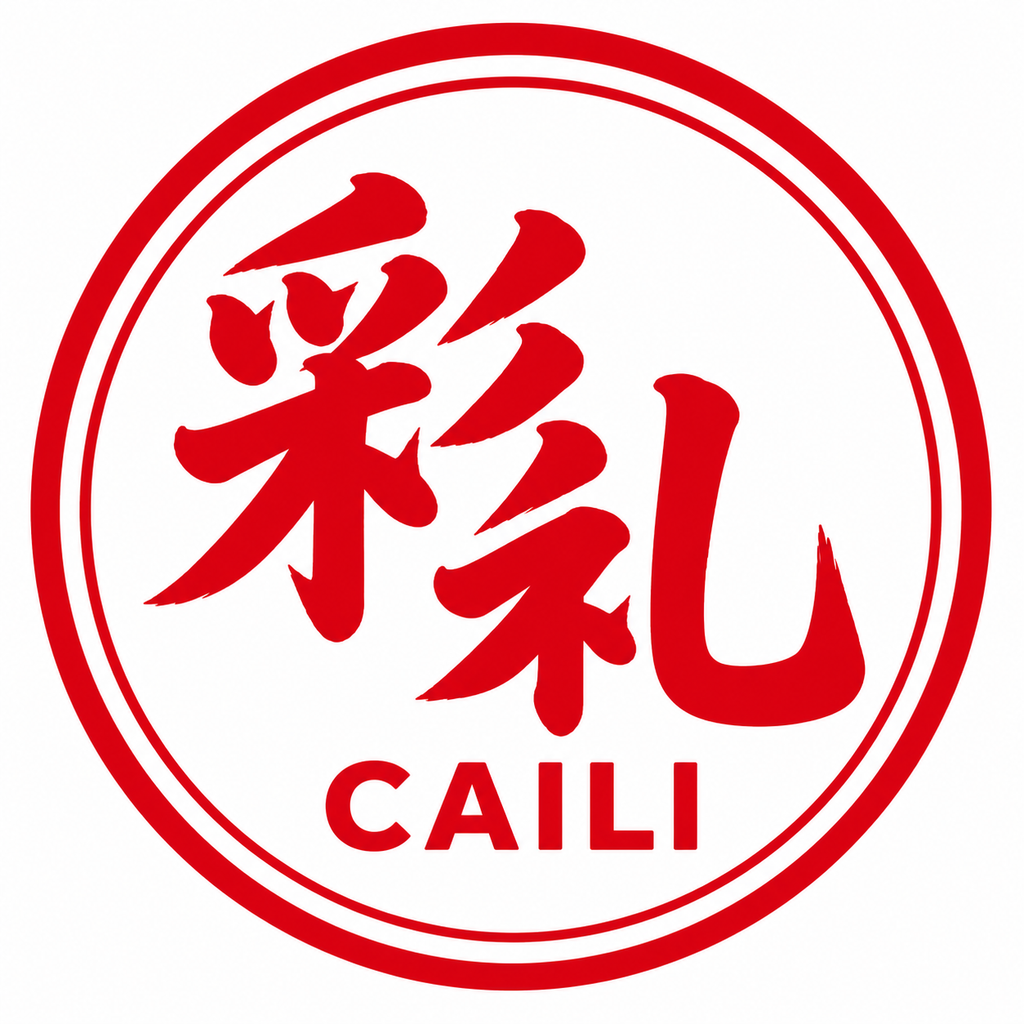 CAILI 彩礼